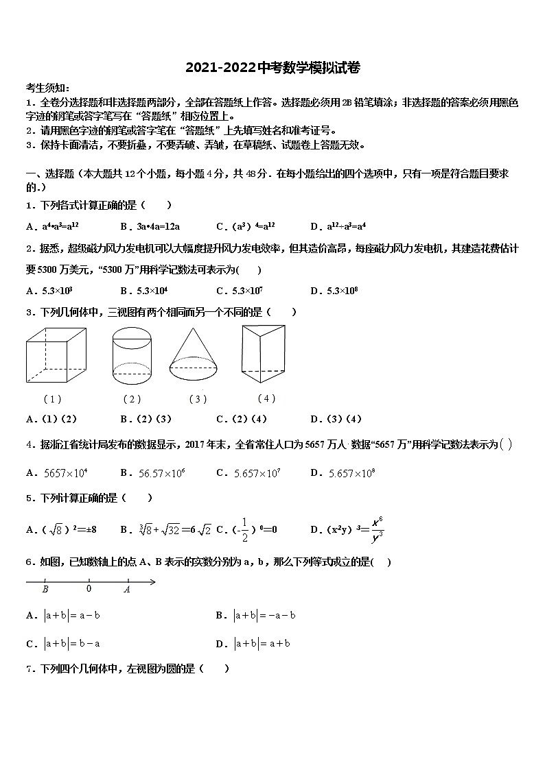 广东省东莞市重点学校2021-2022学年中考适应性考试数学试题含解析01