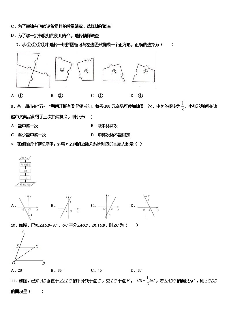 广东省佛山顺德区五校联考2022年中考数学对点突破模拟试卷含解析02