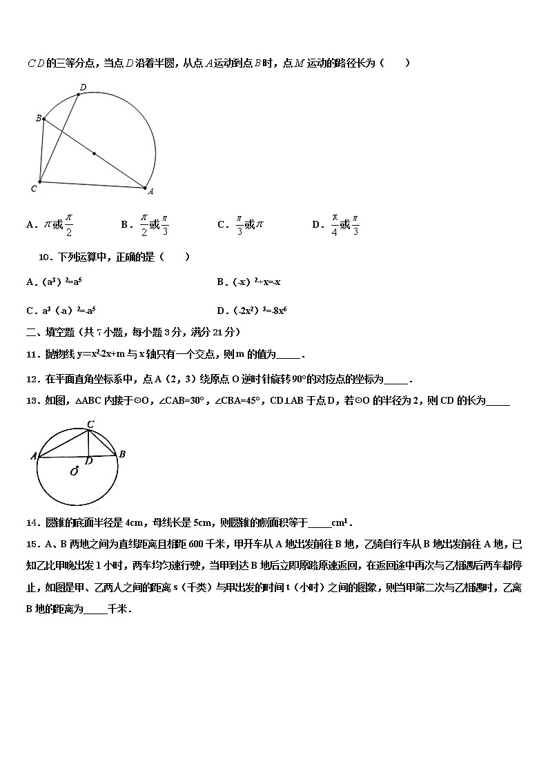 广东省广东实验中学2022年初中数学毕业考试模拟冲刺卷含解析03
