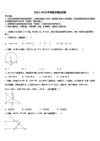 广东省广州市天河区2022年中考数学全真模拟试卷含解析