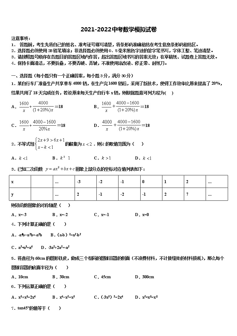 广东省广州市象骏中学2022年中考数学五模试卷含解析第1页