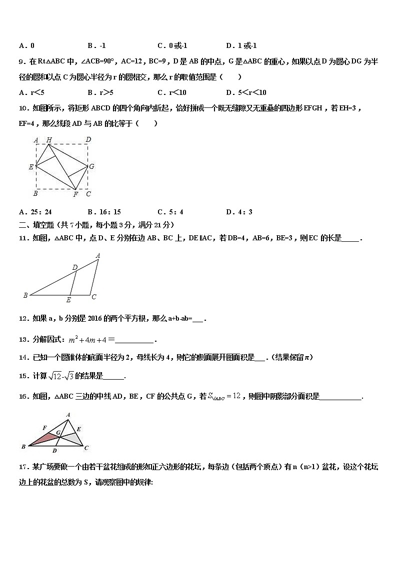 广东省广州市越秀区广东实验中学2021-2022学年中考数学仿真试卷含解析02