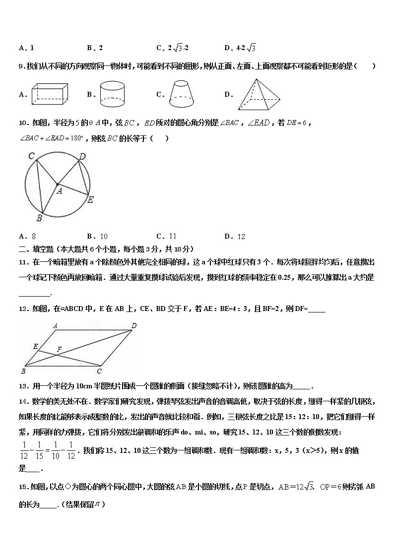 广东省广州市重点中学2021-2022学年中考数学五模试卷含解析02
