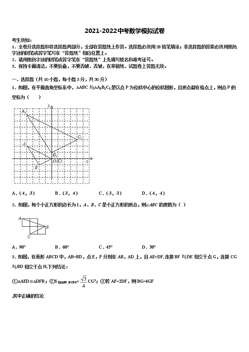 广东省广州市梓元岗中学2022年中考数学考试模拟冲刺卷含解析第1页