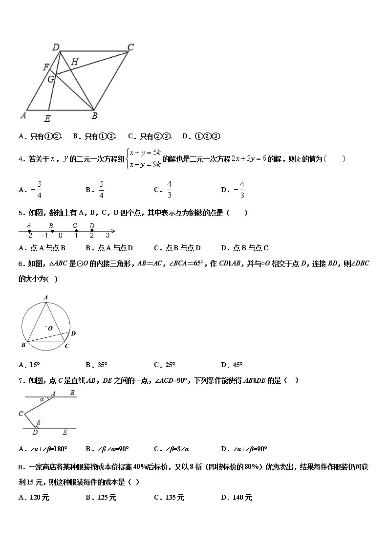 广东省广州市梓元岗中学2022年中考数学考试模拟冲刺卷含解析第2页