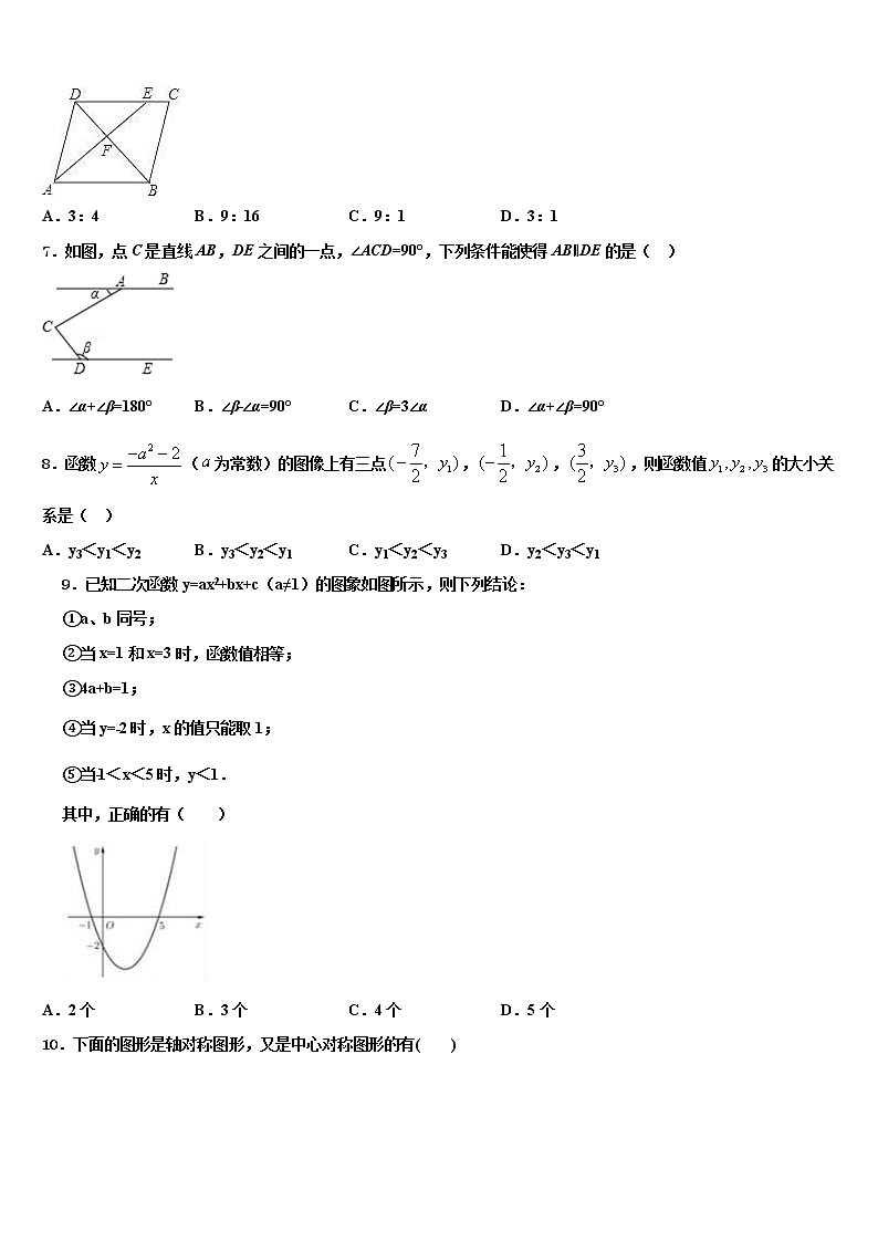 广东省广州四中学2022年中考数学模拟预测试卷含解析02