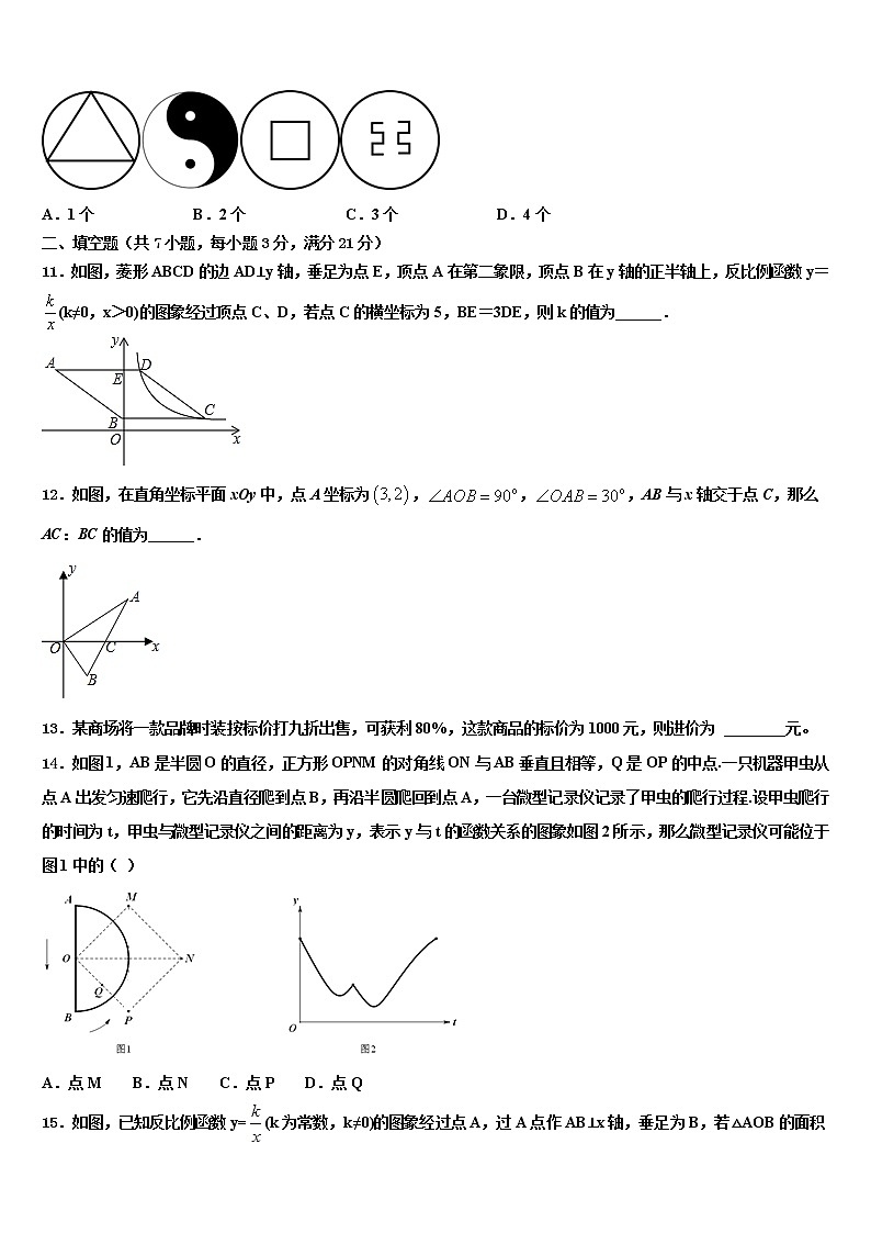 广东省广州四中学2022年中考数学模拟预测试卷含解析03