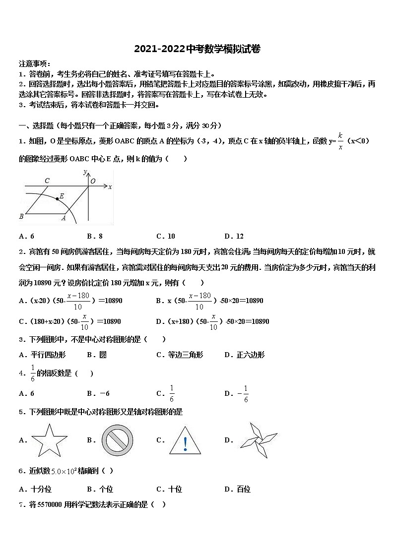 广东省和平县市级名校2022年中考数学最后冲刺模拟试卷含解析第1页