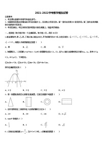 广东省河源市东源县重点中学2021-2022学年中考数学模拟精编试卷含解析