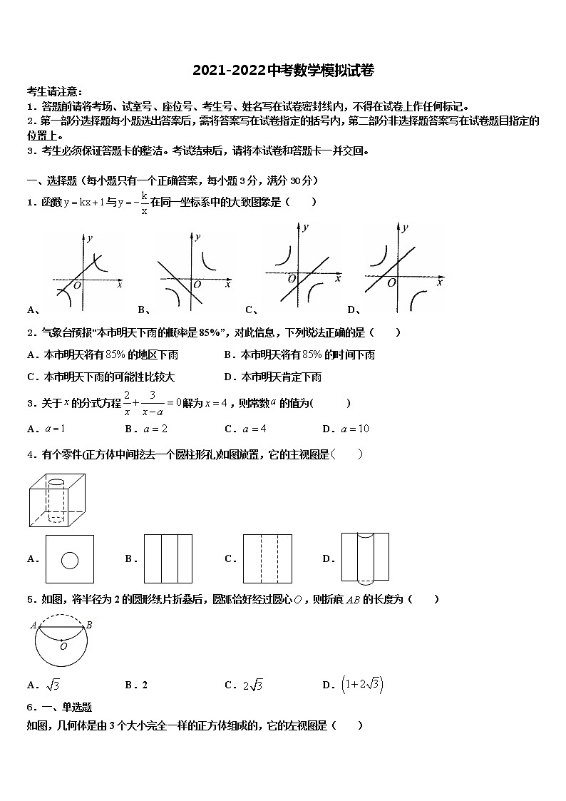 广东省开平市第二中学2021-2022学年中考猜题数学试卷含解析第1页