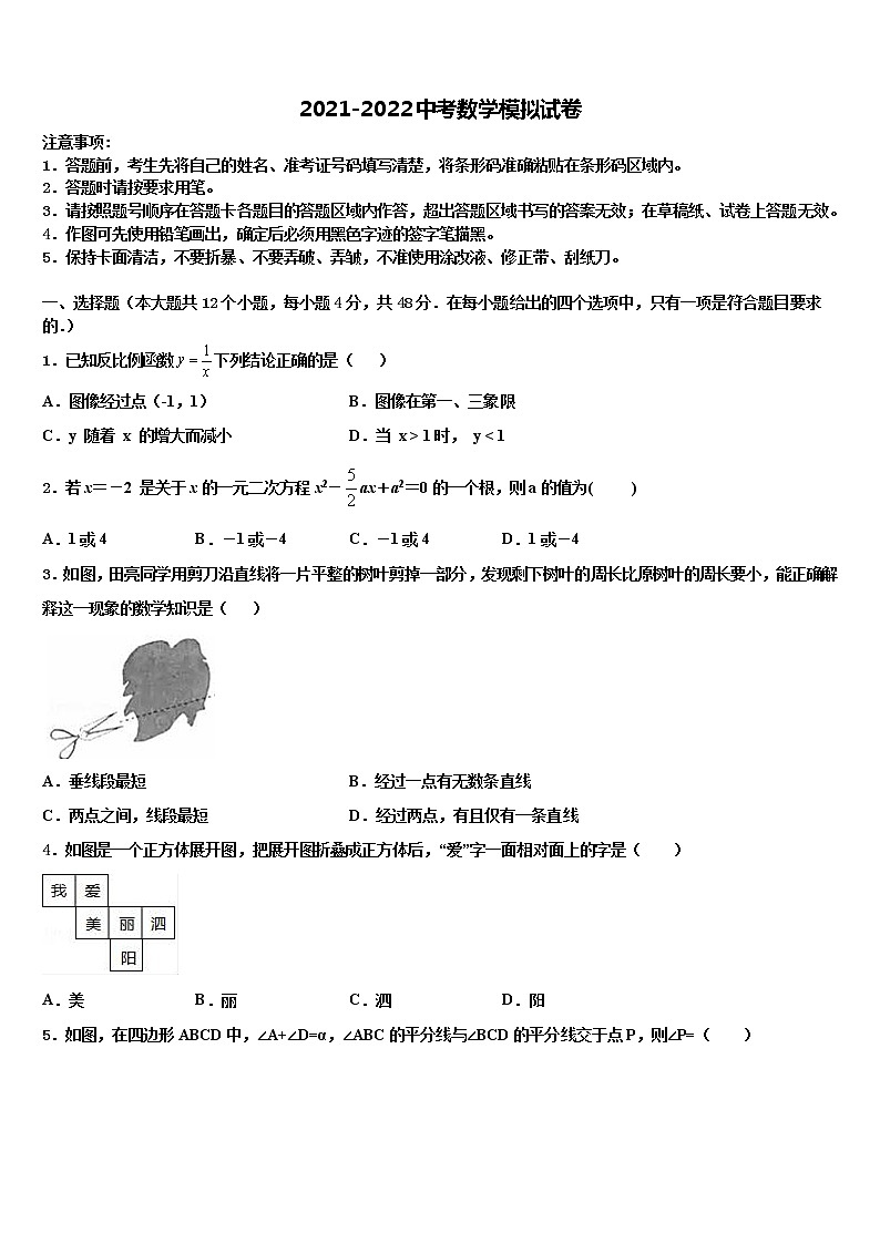 广东省清远市阳山县重点达标名校2021-2022学年中考一模数学试题含解析01