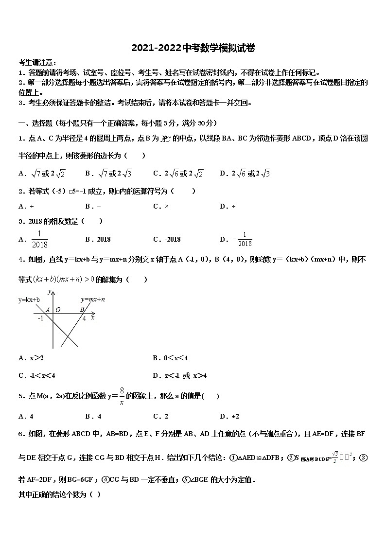 广东省汕头市聿怀中学2021-2022学年中考数学全真模拟试卷含解析01