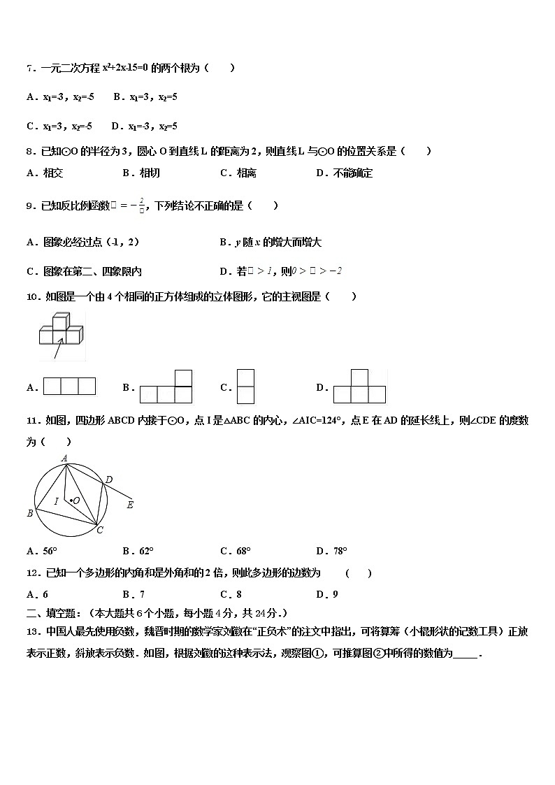 广东省揭阳市空港区2022年中考数学五模试卷含解析第2页
