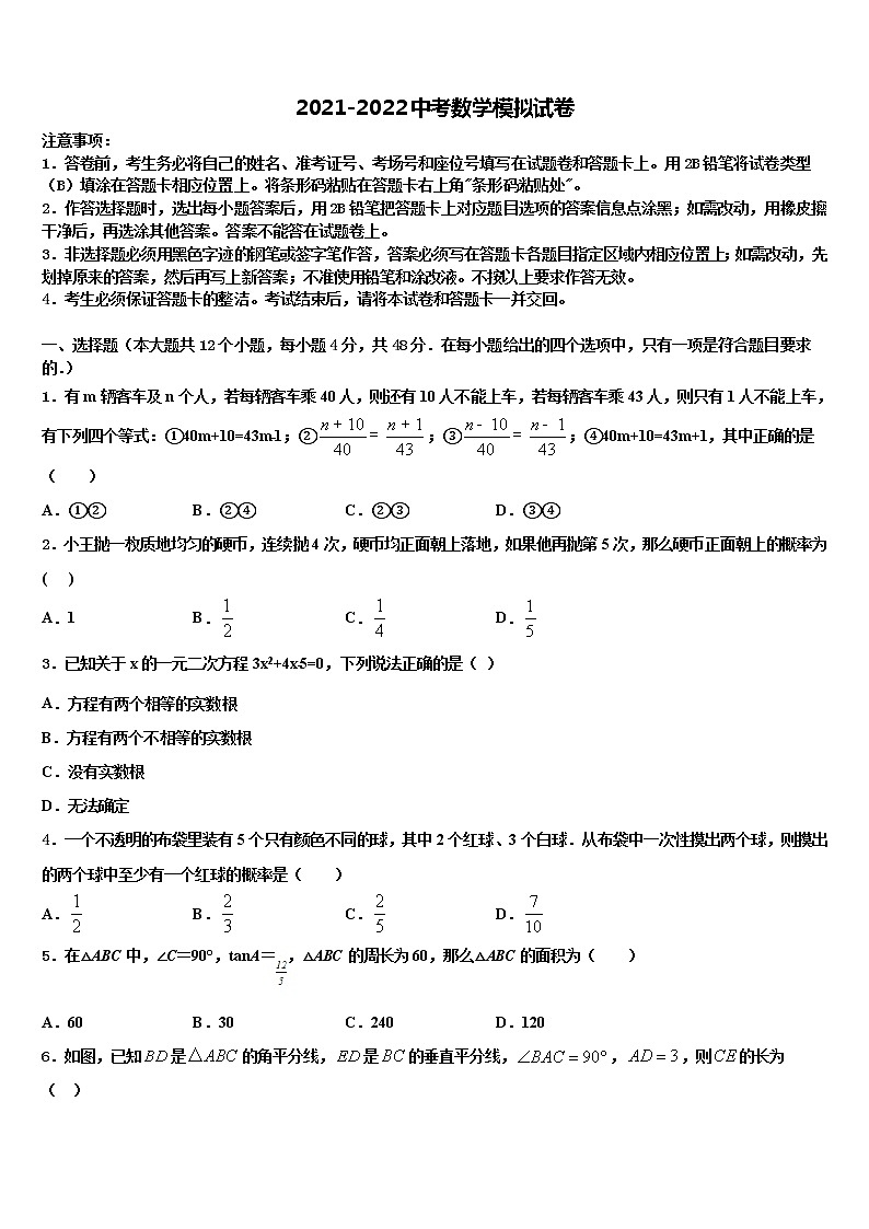 广东省广州市越秀区知用中学2021-2022学年中考数学模拟试题含解析01