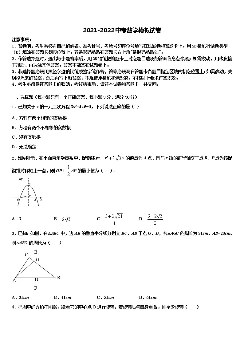 广东省汕头潮南区四校联考2022年中考四模数学试题含解析第1页