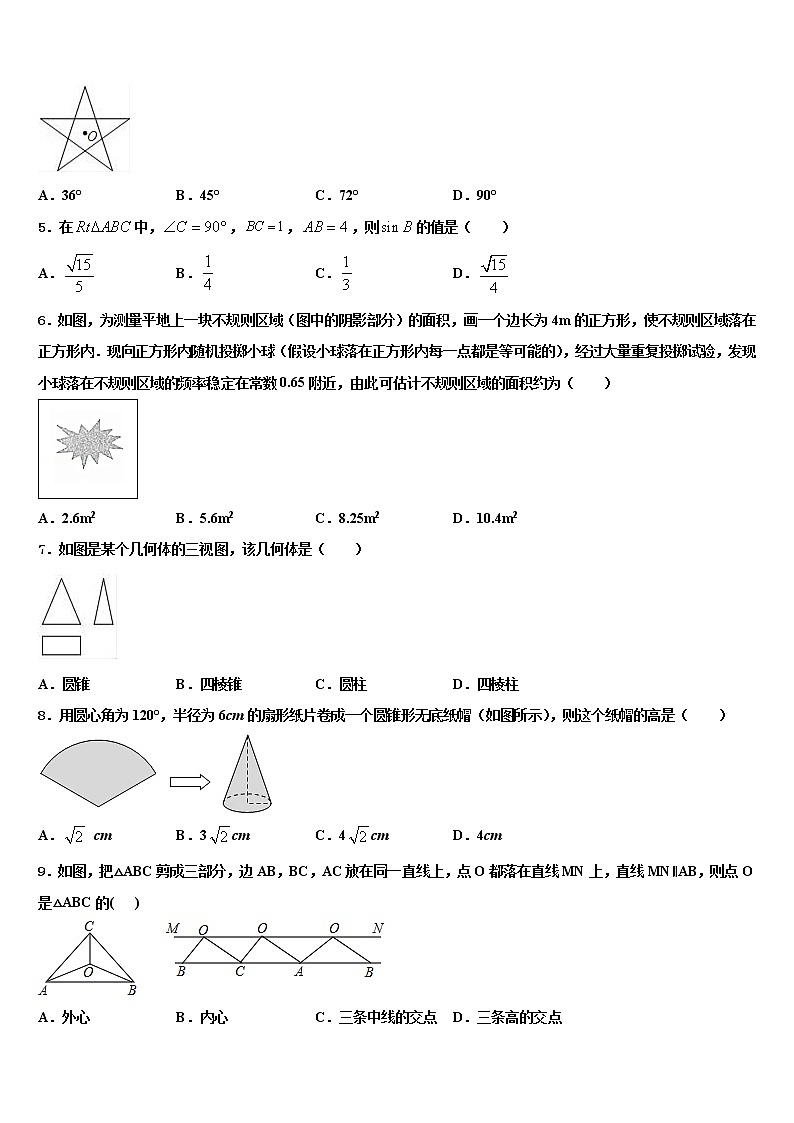 广东省汕头潮南区四校联考2022年中考四模数学试题含解析第2页
