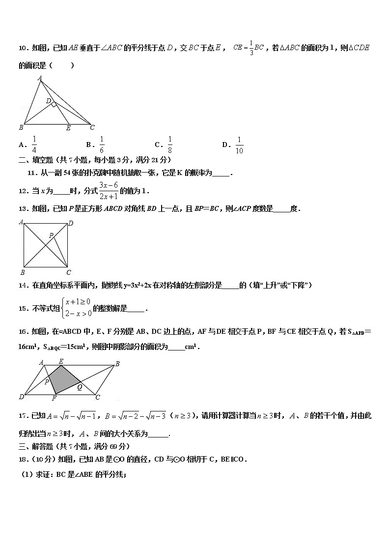 广东省汕头潮南区四校联考2022年中考四模数学试题含解析第3页