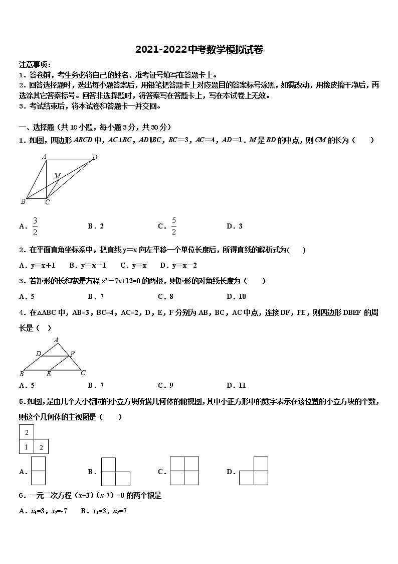 广东省梅州五华县联考2022年中考数学适应性模拟试题含解析01