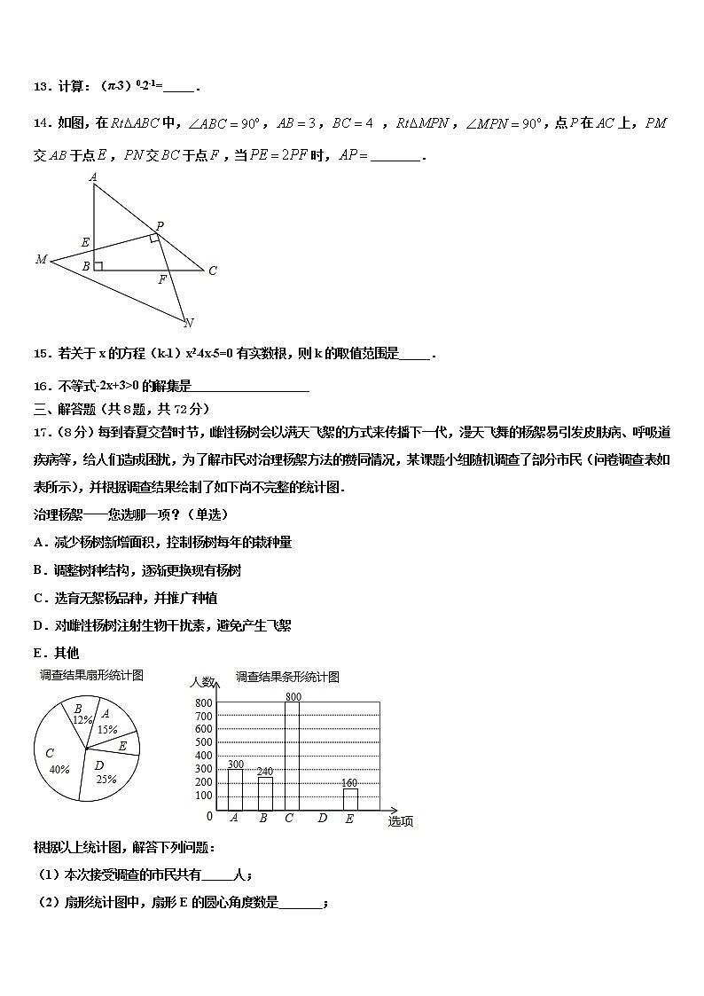 广东省梅州五华县联考2022年中考数学适应性模拟试题含解析03