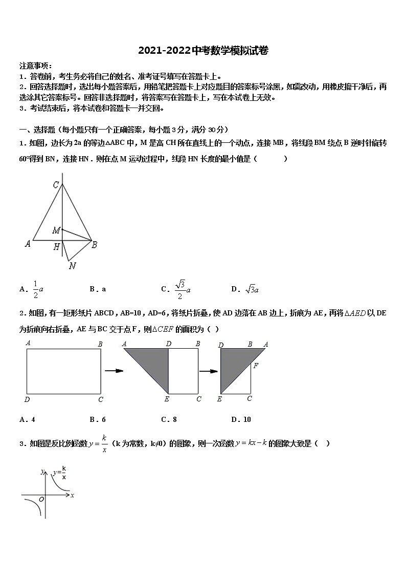 甘肃省东乡族自治县重点名校2021-2022学年中考数学模拟预测试卷含解析01