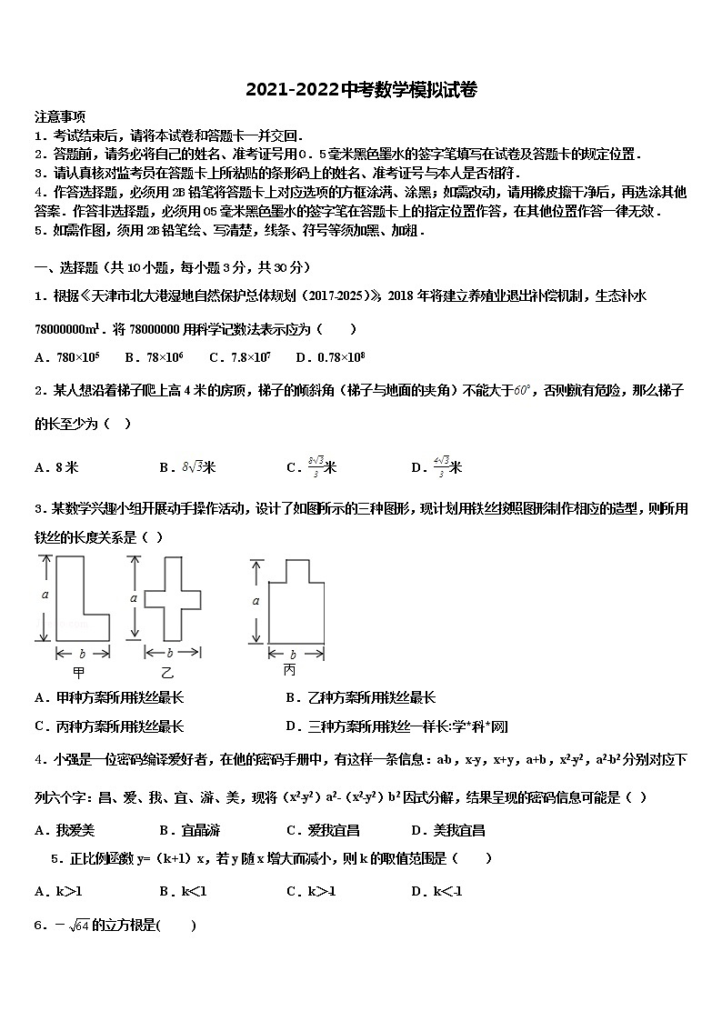 甘肃省静宁县第三中学2022年中考数学最后冲刺浓缩精华卷含解析01