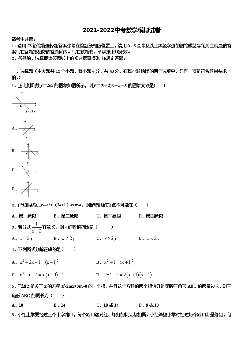 甘肃省兰州外国语校2021-2022学年中考数学模拟精编试卷含解析第1页