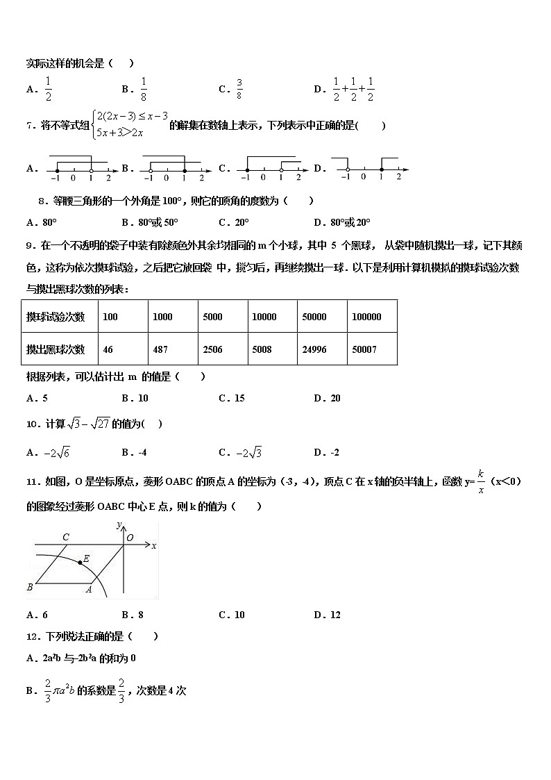 甘肃省兰州外国语校2021-2022学年中考数学模拟精编试卷含解析第2页