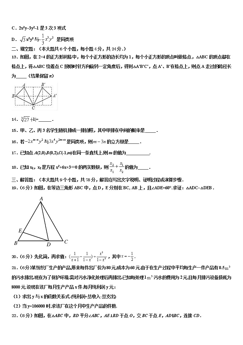 甘肃省兰州外国语校2021-2022学年中考数学模拟精编试卷含解析第3页