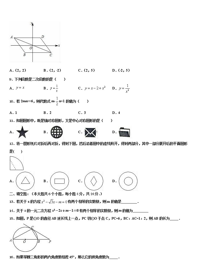 甘肃省凉州区金羊镇皇台九制校2021-2022学年中考数学模试卷含解析03