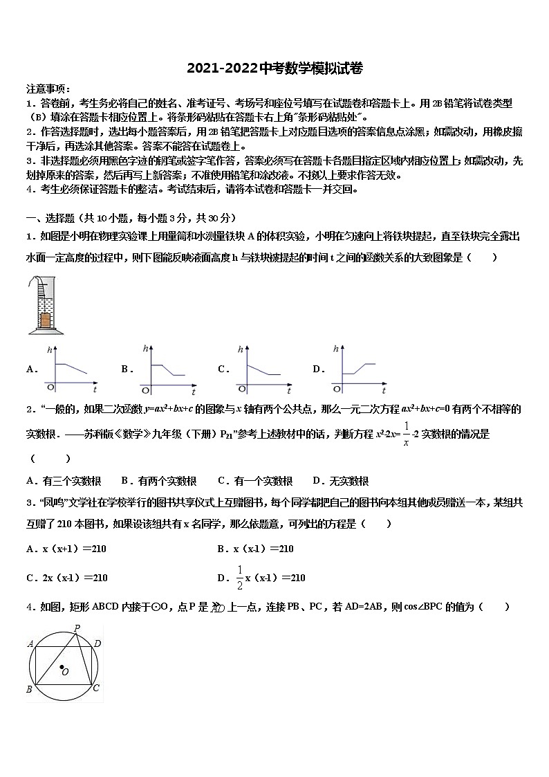 甘肃省临洮县联考2021-2022学年毕业升学考试模拟卷数学卷含解析第1页