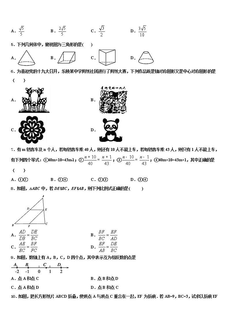 甘肃省临洮县联考2021-2022学年毕业升学考试模拟卷数学卷含解析第2页