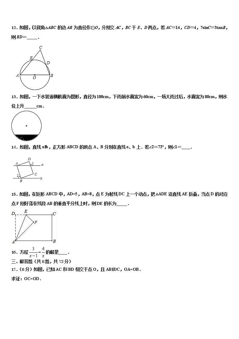 甘肃省临泽县2021-2022学年中考四模数学试题含解析03