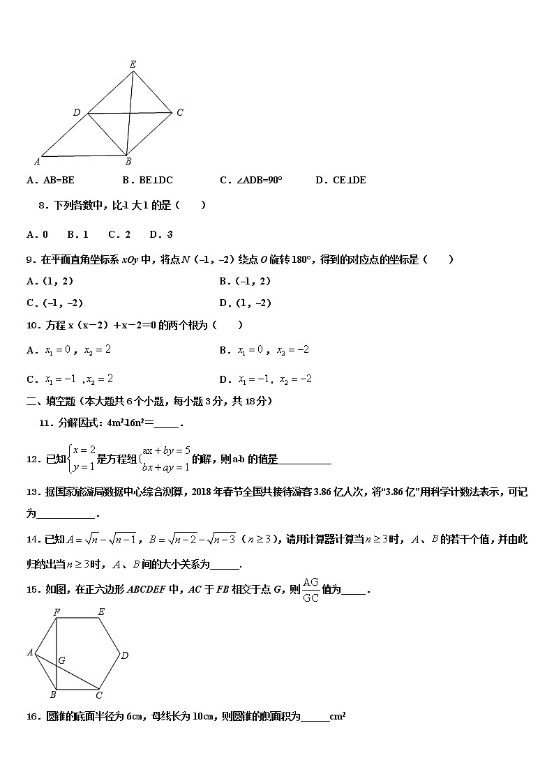 甘肃省民乐县第二中学2022年中考数学押题卷含解析02