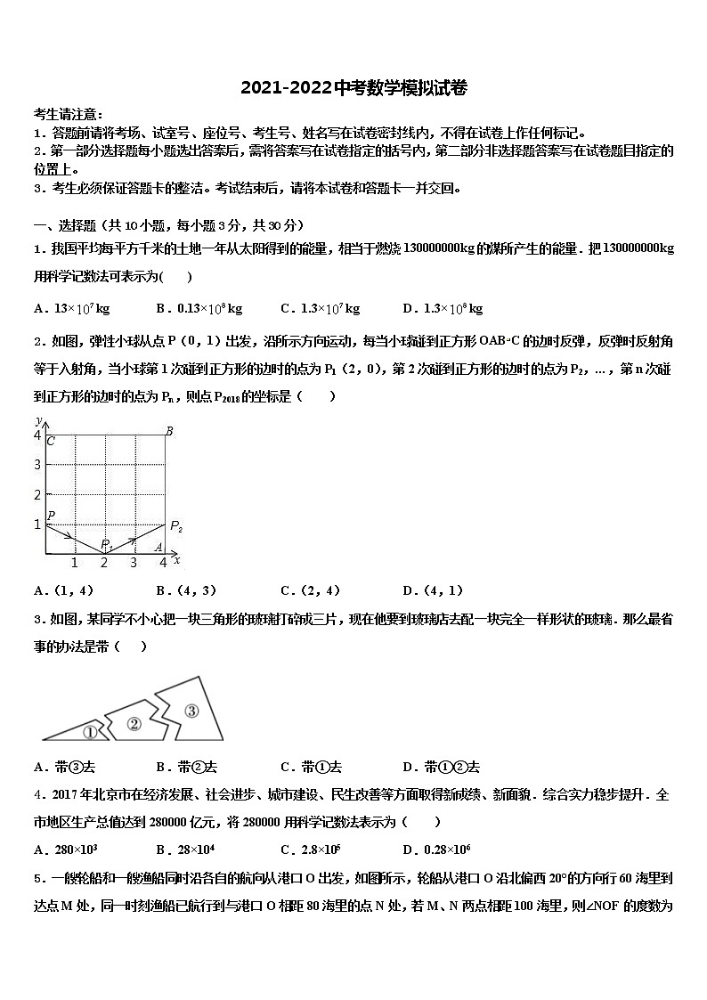 甘肃省民勤县第六中学2022年初中数学毕业考试模拟冲刺卷含解析01