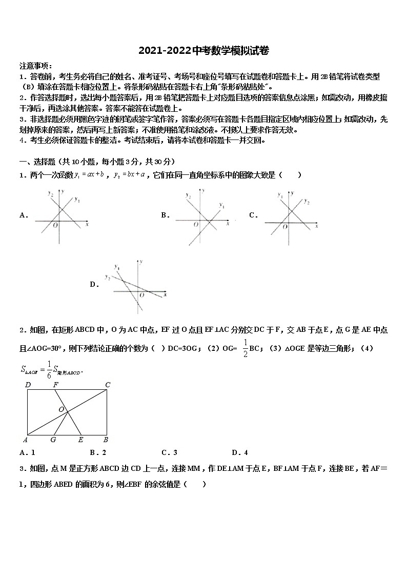甘肃省民勤县重点达标名校2022年中考数学五模试卷含解析第1页