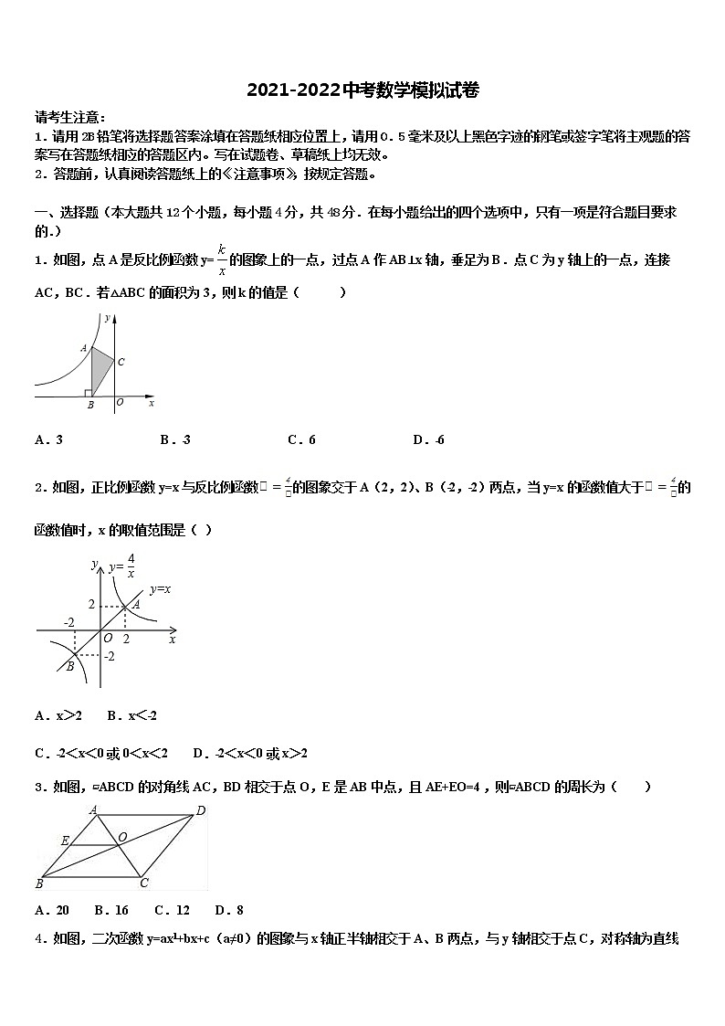 甘肃省平凉崆峒区2021-2022学年中考猜题数学试卷含解析01
