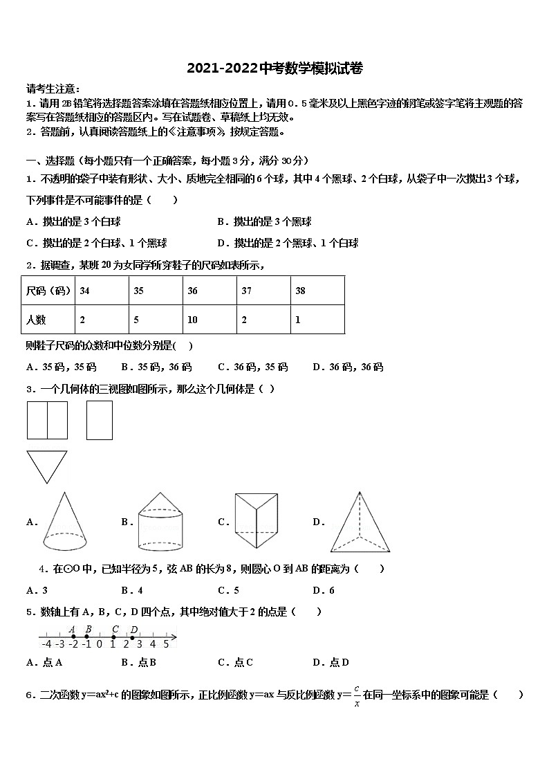 甘肃省平凉市崇信县2021-2022学年中考二模数学试题含解析01
