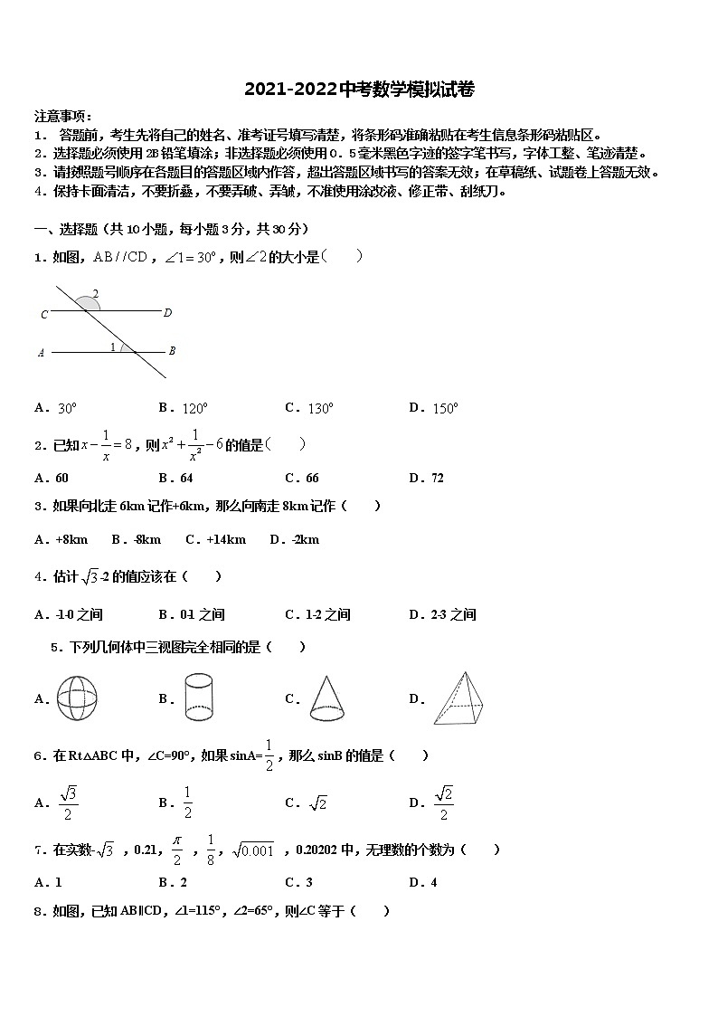 甘肃省平凉市重点达标名校2021-2022学年中考一模数学试题含解析01