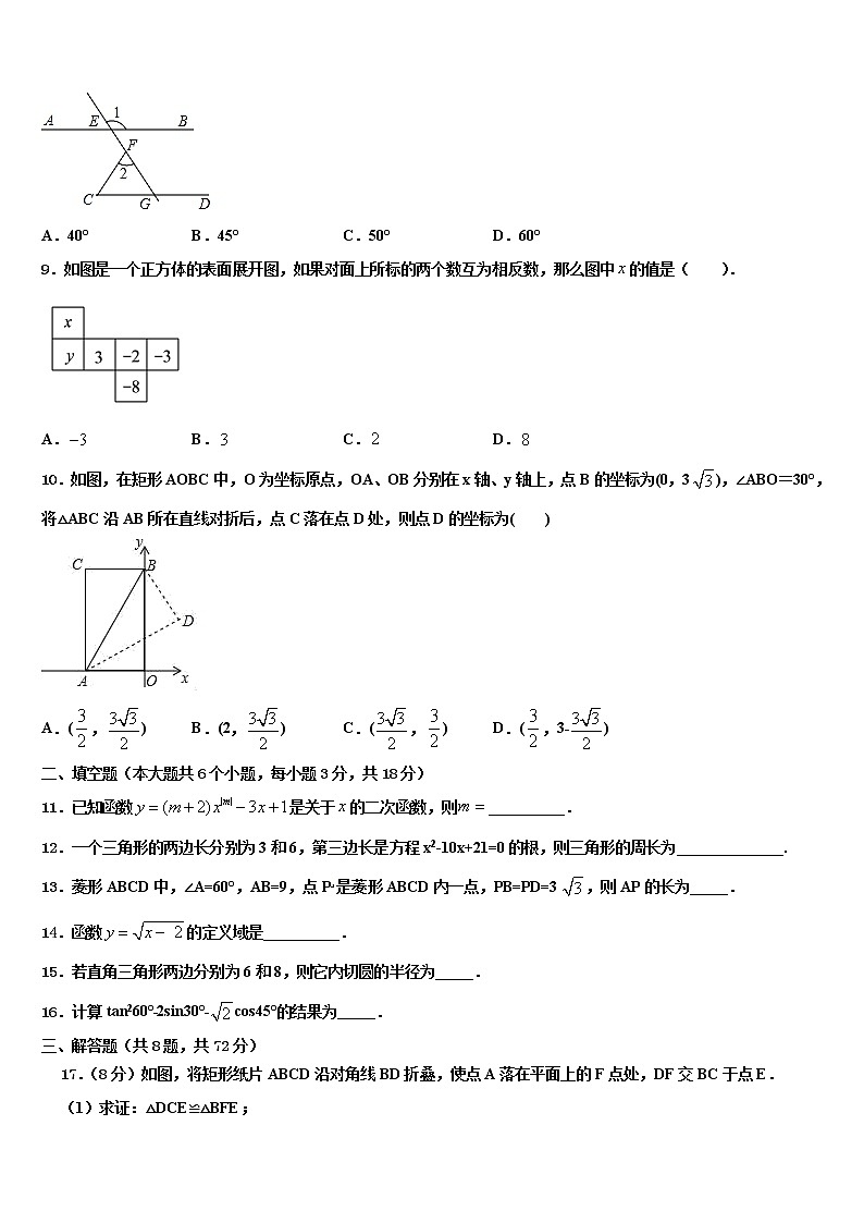 甘肃省平凉市重点达标名校2021-2022学年中考一模数学试题含解析02