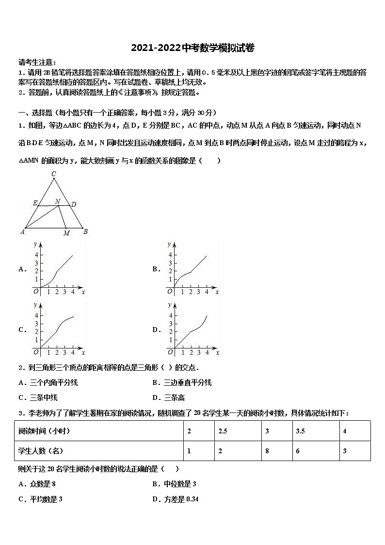 甘肃省庆阳宁县联考2021-2022学年中考押题数学预测卷含解析01