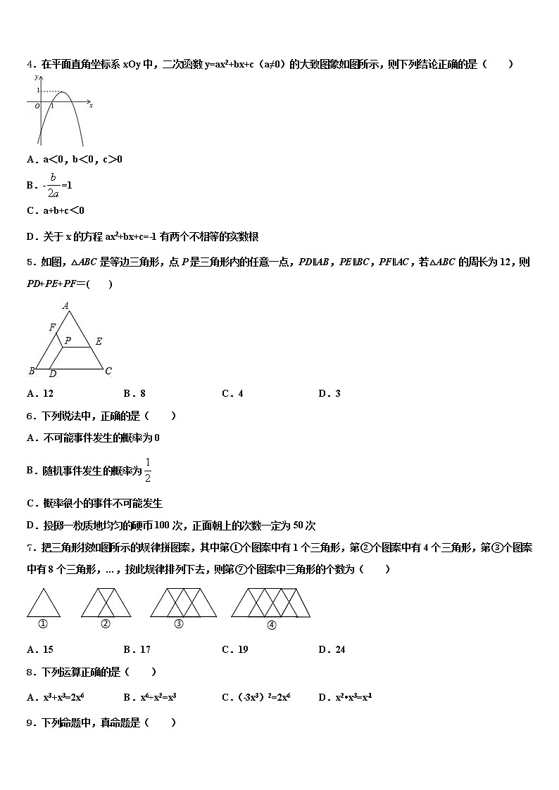 甘肃省庆阳宁县联考2021-2022学年中考押题数学预测卷含解析02