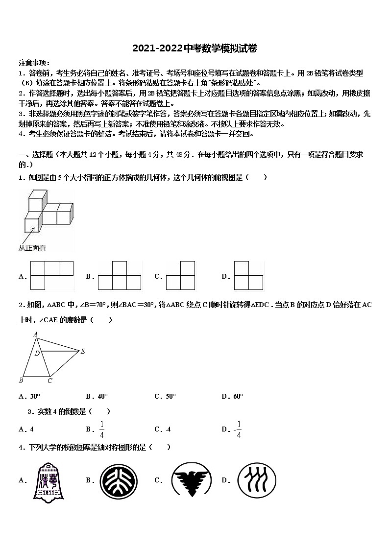 甘肃省庆阳市镇原县重点达标名校2022年中考数学考前最后一卷含解析第1页