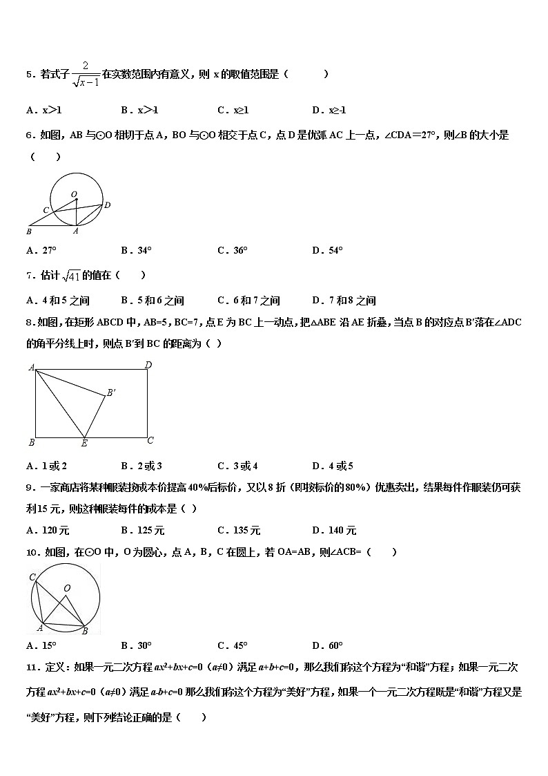 甘肃省庆阳市镇原县重点达标名校2022年中考数学考前最后一卷含解析第2页