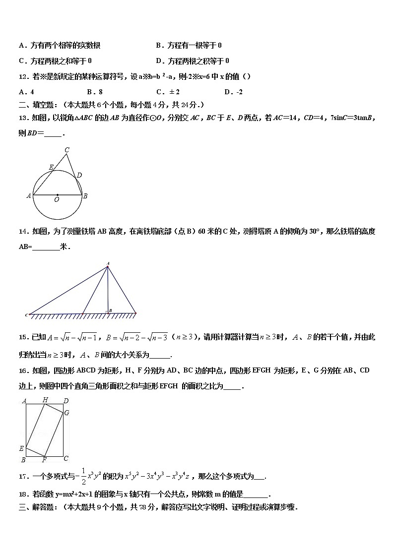 甘肃省庆阳市镇原县重点达标名校2022年中考数学考前最后一卷含解析第3页