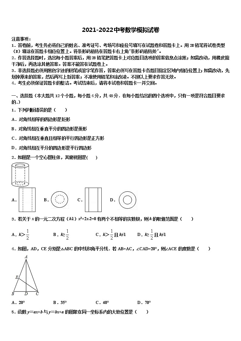 甘肃省庆阳市重点名校2022年中考一模数学试题含解析01