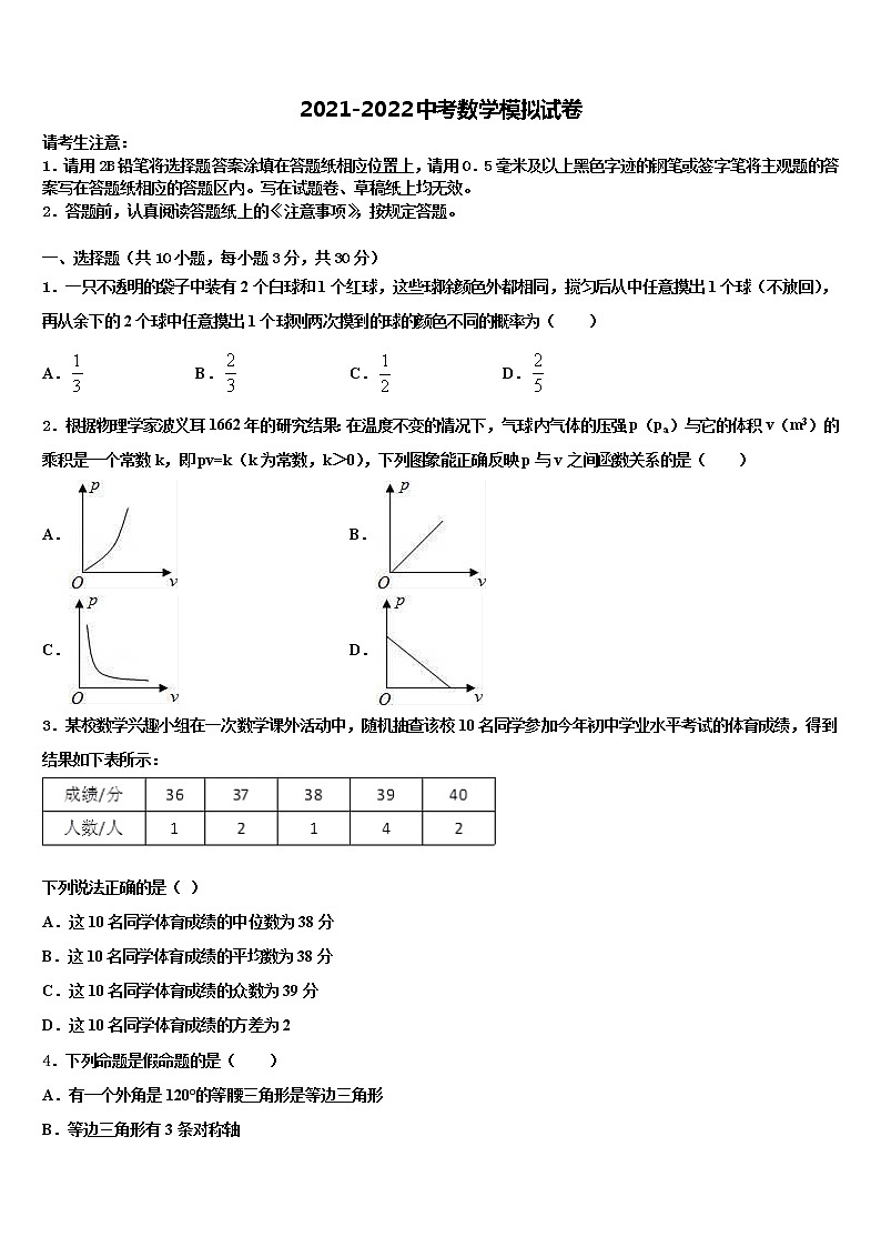 甘肃省天水市麦积区重点达标名校2021-2022学年初中数学毕业考试模拟冲刺卷含解析01