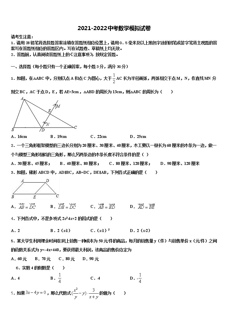甘肃省天水市名校2021-2022学年中考数学模拟预测试卷含解析01