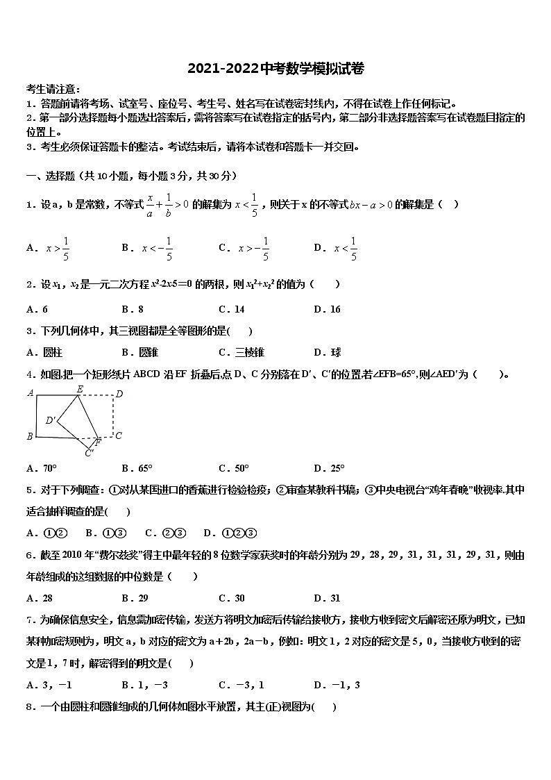 甘肃省武威九中重点名校2022年中考数学最后一模试卷含解析01