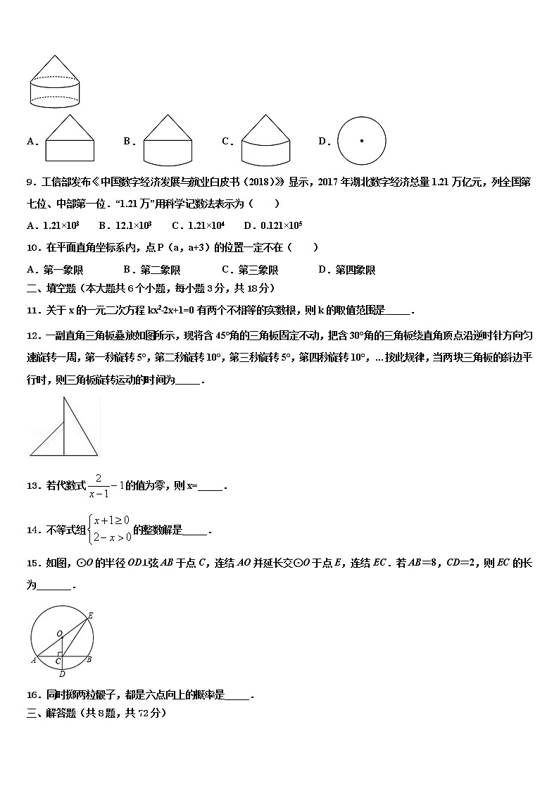 甘肃省武威九中重点名校2022年中考数学最后一模试卷含解析02
