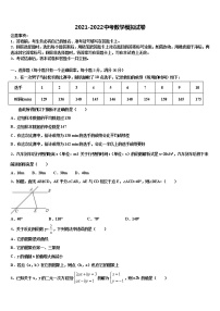 甘肃省武威凉州区四校联考2021-2022学年中考数学最后冲刺模拟试卷含解析